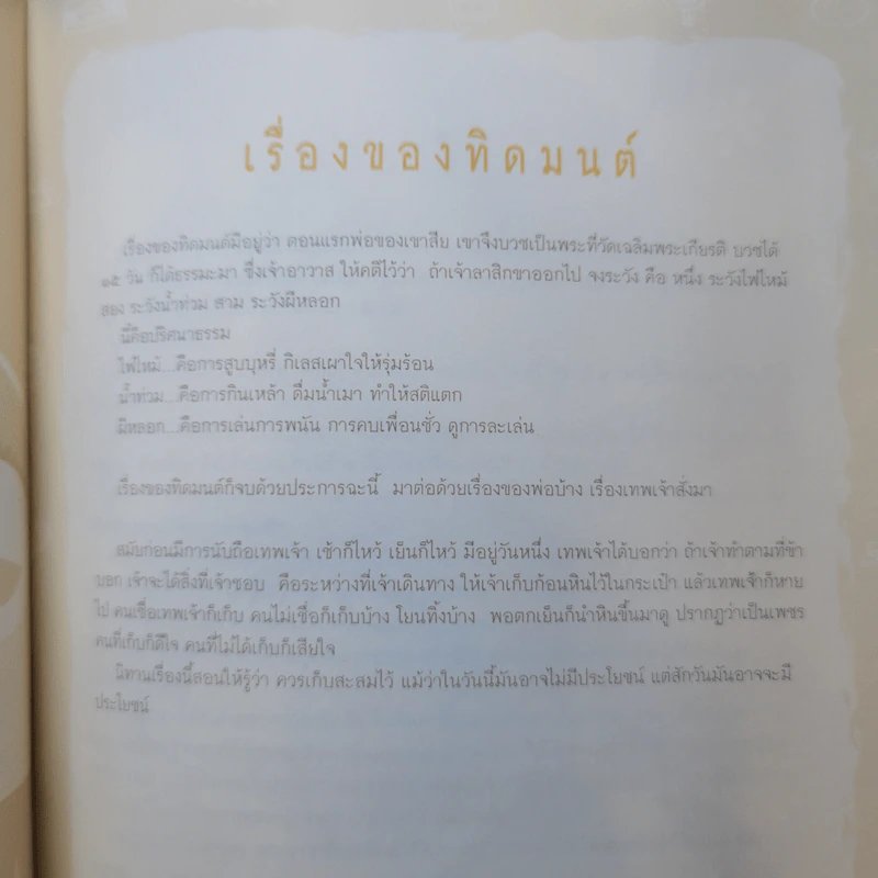 สมุดบันทึกลูกสาว คนดีของพ่อ รูปที่ 14