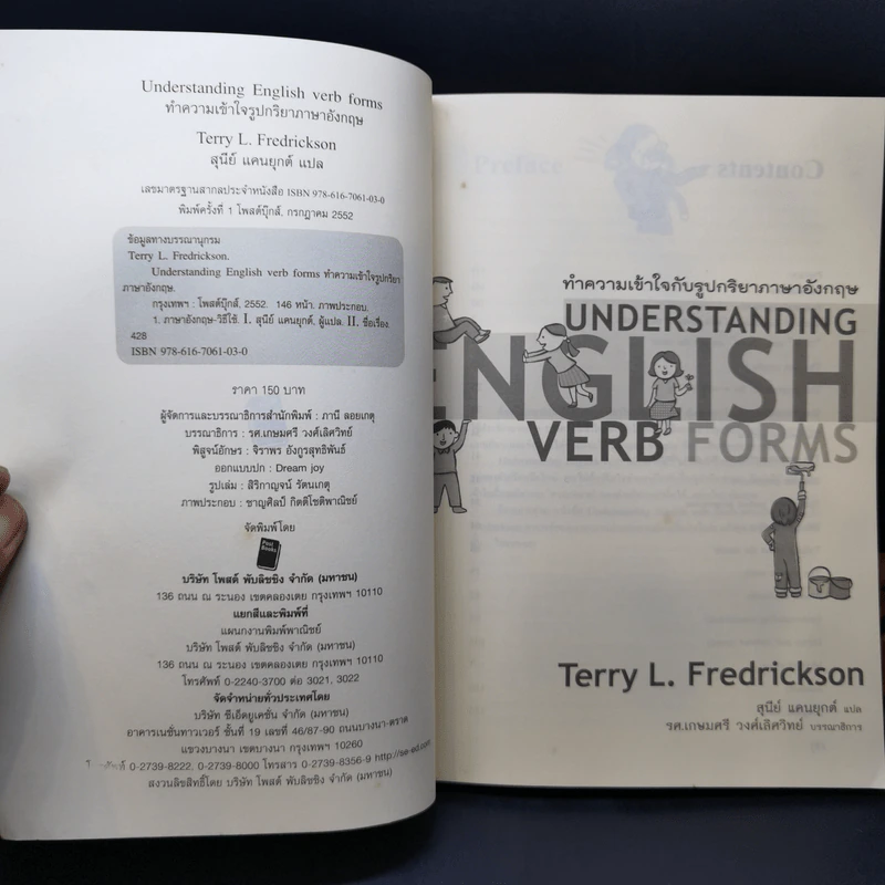 ทำความเข้าใจรูปกริยาภาษาอังกฤษ Understanding English Verb Forms - Terry L. Fredrickson รูปที่ 8