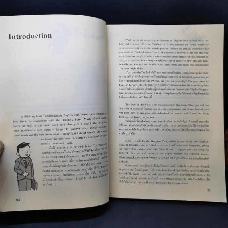 ทำความเข้าใจรูปกริยาภาษาอังกฤษ Understanding English Verb Forms - Terry L. Fredrickson รูปที่ 10