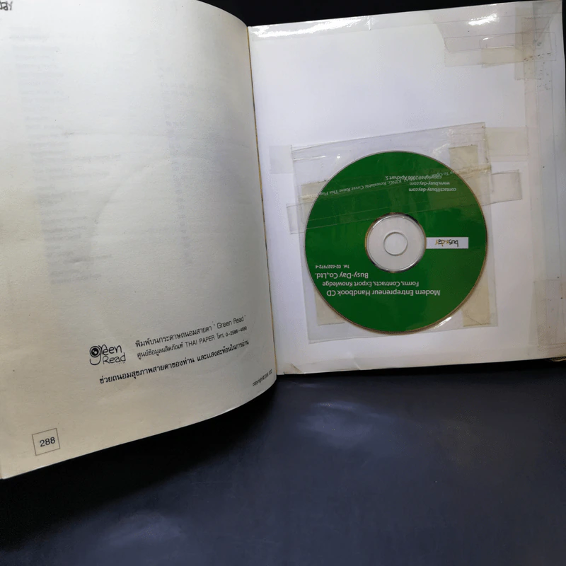 คู่มือผู้ประกอบการยุคใหม่ Modern Entrepreneur Handbook รูปที่ 18