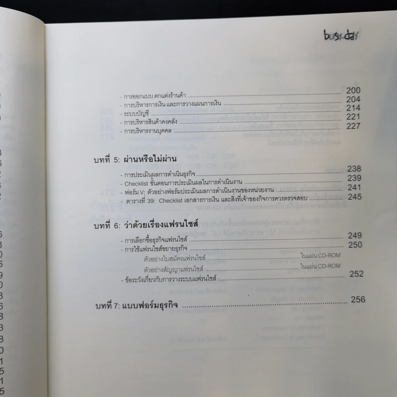 คู่มือผู้ประกอบการยุคใหม่ Modern Entrepreneur Handbook รูปที่ 13