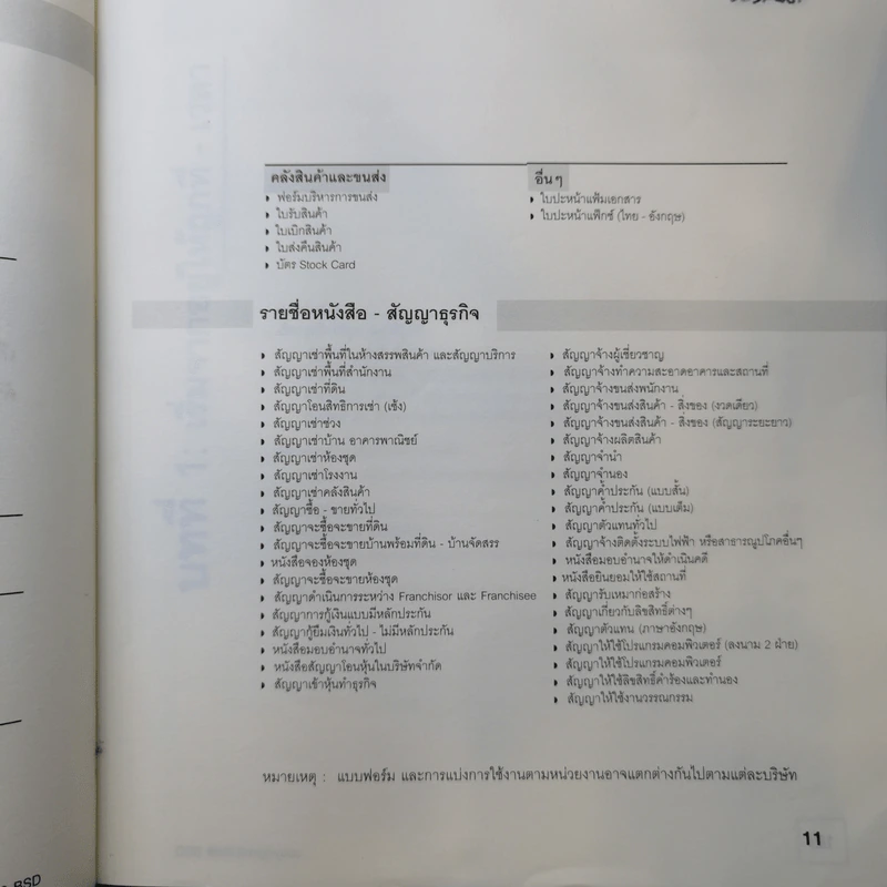 คู่มือผู้ประกอบการยุคใหม่ Modern Entrepreneur Handbook รูปที่ 16