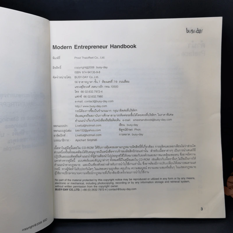 คู่มือผู้ประกอบการยุคใหม่ Modern Entrepreneur Handbook รูปที่ 9