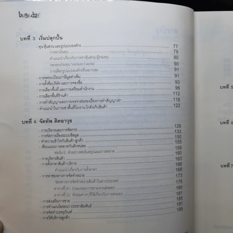 คู่มือผู้ประกอบการยุคใหม่ Modern Entrepreneur Handbook รูปที่ 12