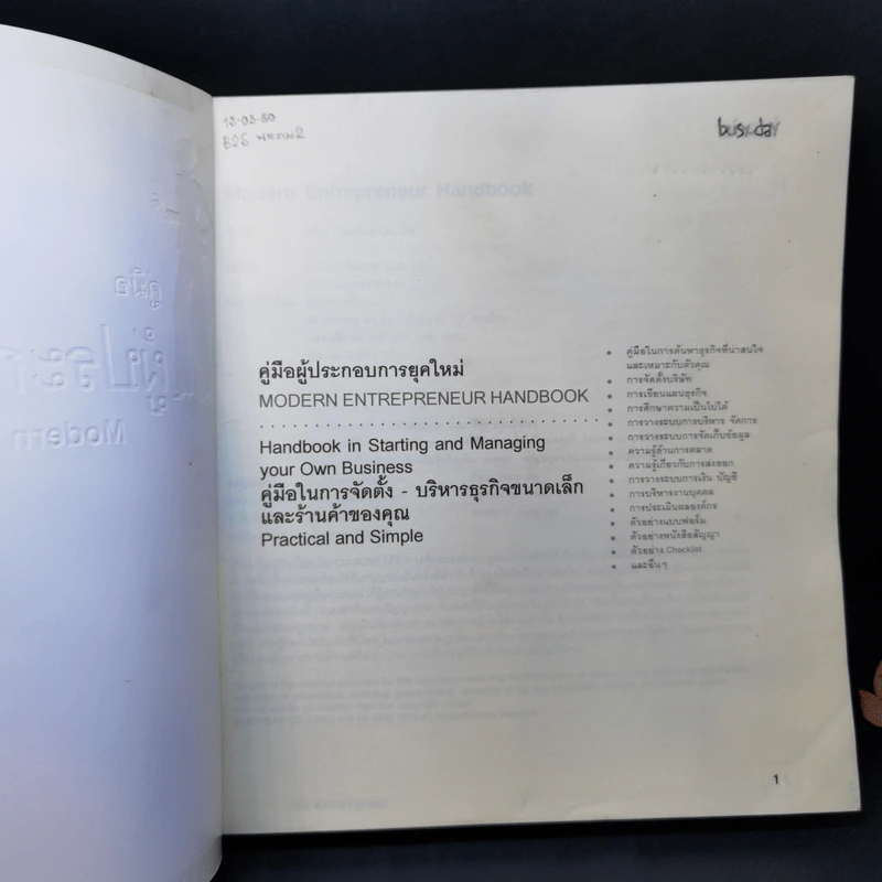 คู่มือผู้ประกอบการยุคใหม่ Modern Entrepreneur Handbook รูปที่ 8