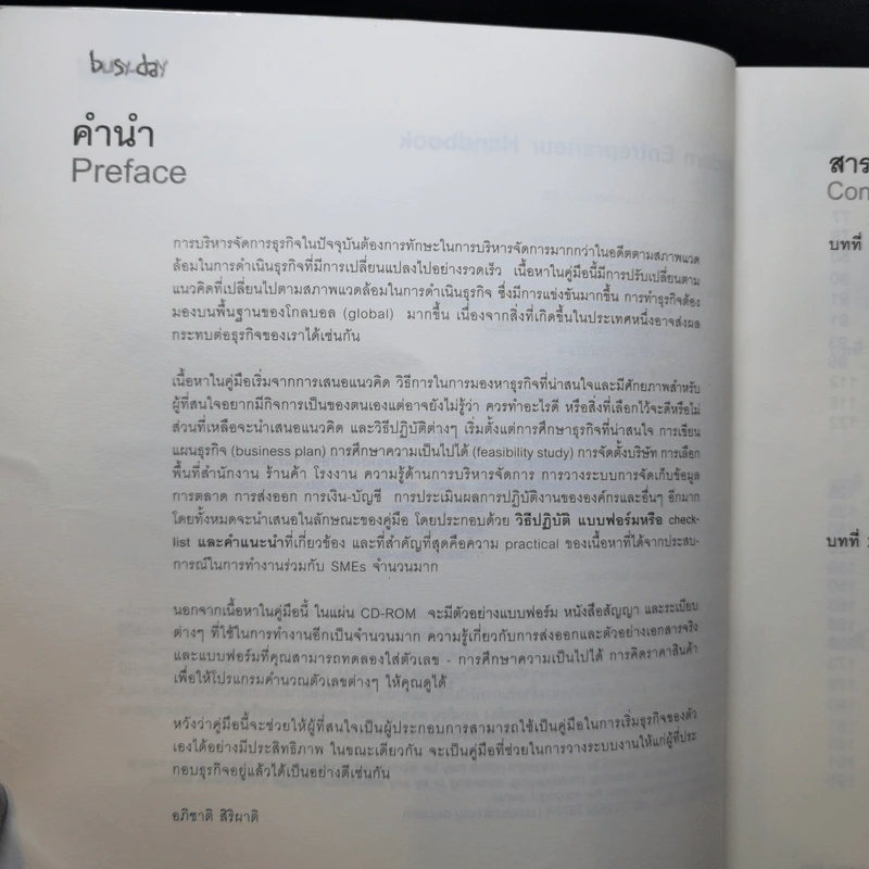 คู่มือผู้ประกอบการยุคใหม่ Modern Entrepreneur Handbook รูปที่ 10