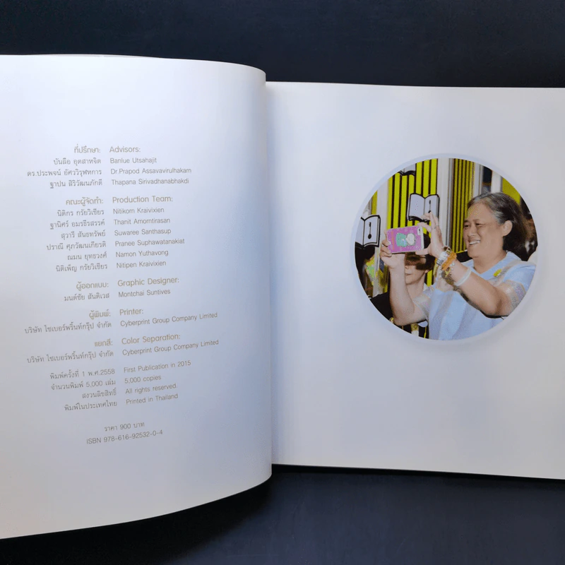 อยู่มานาน กาลเวลาพาสุข ภาพถ่ายฝีพระหัตถ์ในสมเด็จพระเทพฯ 2557-2558 รูปที่ 8