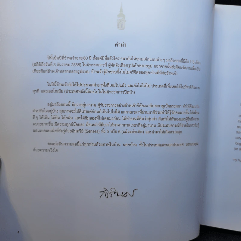 อยู่มานาน กาลเวลาพาสุข ภาพถ่ายฝีพระหัตถ์ในสมเด็จพระเทพฯ 2557-2558 รูปที่ 9