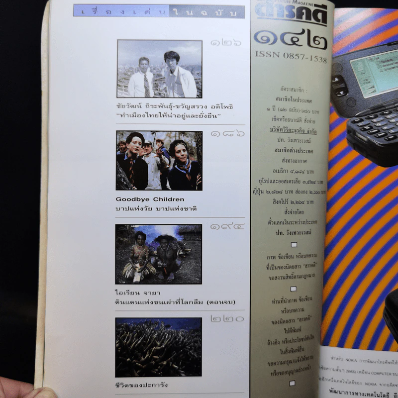 สารคดี ฉบับที่ 142 ปีที่ 12 ธ.ค.2539 ในหลวงร.9 รูปที่ 11
