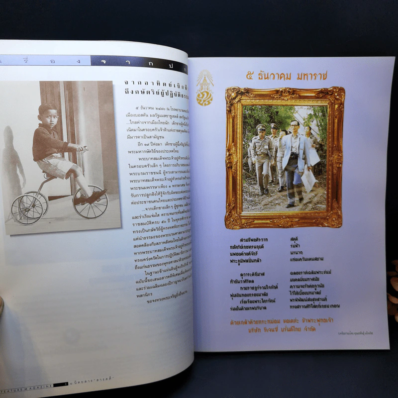 สารคดี ฉบับที่ 142 ปีที่ 12 ธ.ค.2539 ในหลวงร.9 รูปที่ 8