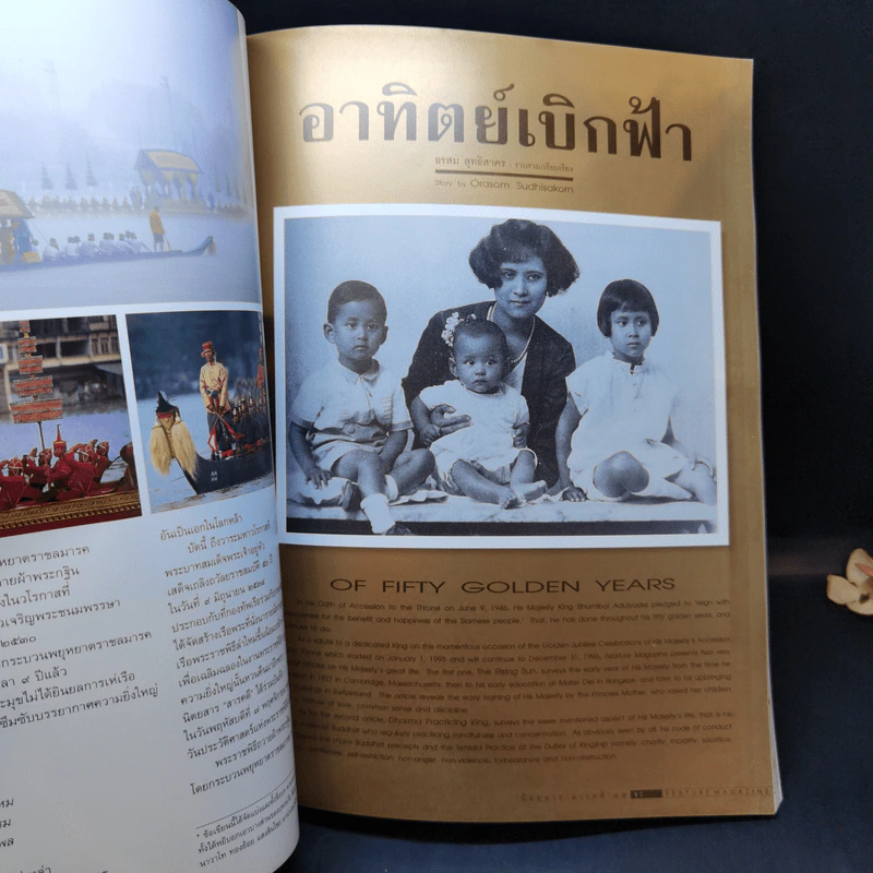 สารคดี ฉบับที่ 142 ปีที่ 12 ธ.ค.2539 ในหลวงร.9 รูปที่ 13