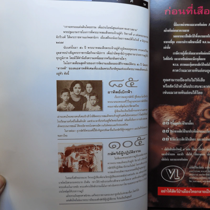 สารคดี ฉบับที่ 142 ปีที่ 12 ธ.ค.2539 ในหลวงร.9 รูปที่ 9