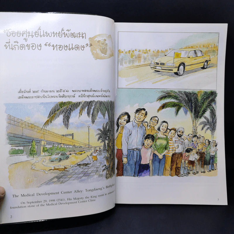 เรื่องทองแดง The Story of Tongdaeng ฉบับการ์ตูน ภาพสี รูปที่ 11
