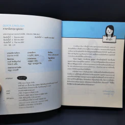 Quick English ภาษาอังกฤษ พูดเลย - พิศมร อภิชาตะพงศ์ รูปที่ 9