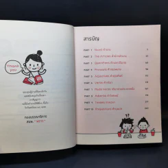 Quick Grammar ไวยากรณ์อังกฤษใช้เลย รูปที่ 10