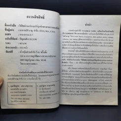 ใช้ศัพท์ภาษาอังกฤษให้ถูกต้อง ตรงตามความหมายที่แท้จริง - สำราญ คำยิ่ง รูปที่ 7