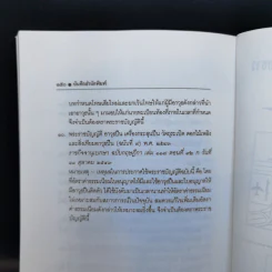 พระราชบัญญัติ อาวุธปืน เครื่องกระสุนปืน วัตถุระเบิด ดอกไม้เพลิงและสิ่งเทียมอาวุธปืน พ.ศ.2490 รูปที่ 12