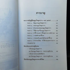 พระราชบัญญัติ อนุญาโตตุลาการ พ.ศ.2545 รูปที่ 9