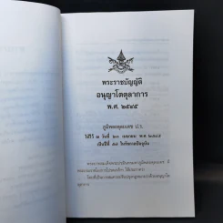พระราชบัญญัติ อนุญาโตตุลาการ พ.ศ.2545 รูปที่ 10
