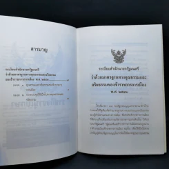 ระเบียบสำนักนายกรัฐมนตรี ว่าด้วยมาตรฐานทางคุณธรรมและจริยธรรมของข้าราชการการเมือง พ.ศ.2543 รูปที่ 10