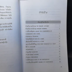 ภาษาอังกฤษสำหรับผู้เริ่มต้น : จนพูดได้คุยเป็น รูปที่ 9