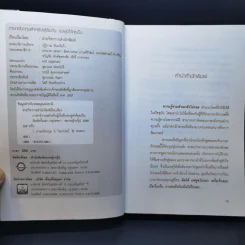 ภาษาอังกฤษสำหรับผู้เริ่มต้น : จนพูดได้คุยเป็น รูปที่ 8
