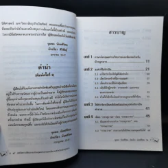เทคนิคการเขียนภาษาอังกฤษอย่างง่ายและชัดเจน สำหรับนักกฎหมาย รูปที่ 10
