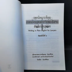 เทคนิคการเขียนภาษาอังกฤษอย่างง่ายและชัดเจน สำหรับนักกฎหมาย รูปที่ 8