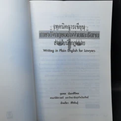 เทคนิคการเขียนภาษาอังกฤษอย่างง่ายและชัดเจนสำหรับนักกฎหมาย รูปที่ 8