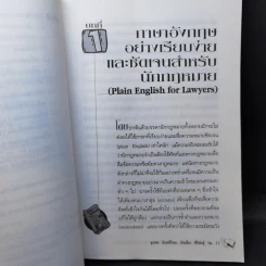 เทคนิคการเขียนภาษาอังกฤษอย่างง่ายและชัดเจนสำหรับนักกฎหมาย รูปที่ 12