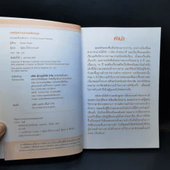 เทคนิคอ่านภาษาอังกฤษ X-Treme English Speed Reading - James Abela รูปที่ 9