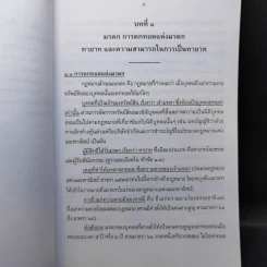 ย่อหลักกฎหมายมรดก พิมพ์ปี พ.ศ.2556 รูปที่ 10