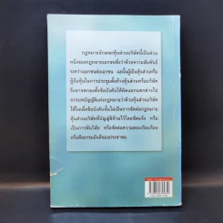 หลักกฎหมายหุ้นส่วนบริษัท - ธงชัย จันทร์วิรัช รูปที่ 2