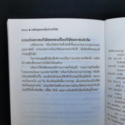 หลักกฎหมายหุ้นส่วนบริษัท - ธงชัย จันทร์วิรัช รูปที่ 12