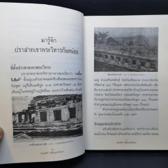 ไทยแพ้คดีเสียดินแดนให้เขมร (คดีเขาพระวิหาร) รูปที่ 11
