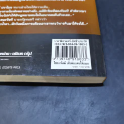 ไทยแพ้คดีเสียดินแดนให้เขมร (คดีเขาพระวิหาร) รูปที่ 13