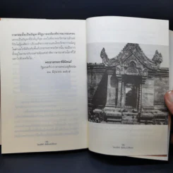 ไทยแพ้คดีเสียดินแดนให้เขมร (คดีเขาพระวิหาร) รูปที่ 12