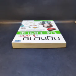กฎหมายใกล้ตัว ไม่รู้ไม่ได้ - สิริจิตต์ ชูศักดิ์ (ทนายเกด) รูปที่ 6