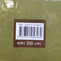ประมวลกฎหมายแพ่งและพาณิชย์ บรรพ 1-6 - กลุ่มพลังวิชาการเพื่ออนาคต รูปที่ 20