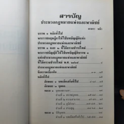 ประมวลกฎหมายแพ่งและพาณิชย์ บรรพ 1-6 - กลุ่มพลังวิชาการเพื่ออนาคต รูปที่ 10