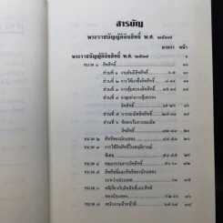 รวมกฎหมายทรัพย์สินทางปัญญา ฉบับใช้สอบ รูปที่ 10