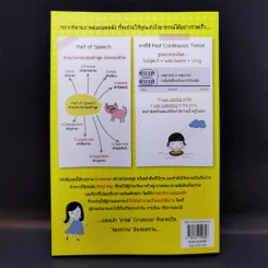เก่งอังกฤษกับ Mind Map Grammar - เอกชัย เกรียงโกมล รูปที่ 2