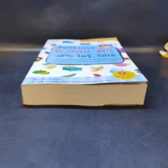 ศัพท์อังกฤษ 6,000 คำ ไม่รู้...ไม่ได้ รูปที่ 4