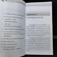 สนทนาภาษาเยอรมัน - ตรีพล เพ็งรักหมู่ รูปที่ 11