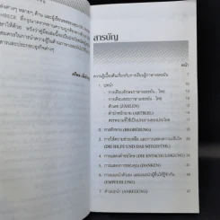 สนทนาภาษาเยอรมัน - ตรีพล เพ็งรักหมู่ รูปที่ 10