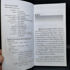 สนทนาภาษาเยอรมัน - ตรีพล เพ็งรักหมู่ รูปที่ 9