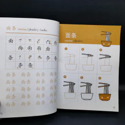 วาด+เขียน จีน Draw Chinese Basic รูปที่ 10