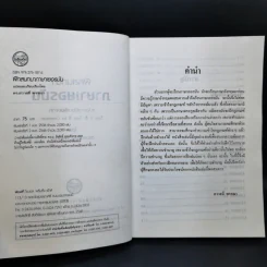 ฝึกสนทนาภาษาเยอรมัน - ดร.สวาวดิ์ พรรณา รูปที่ 9
