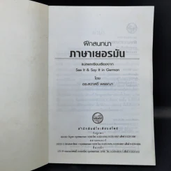 ฝึกสนทนาภาษาเยอรมัน - ดร.สวาวดิ์ พรรณา รูปที่ 8