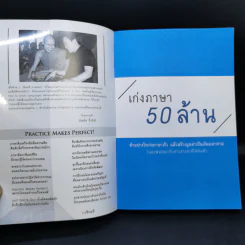 เก่งภาษา 50 ล้าน - บัณฑิต อึ้งรังษี, แมรี่ อึ้งรังษี รูปที่ 8